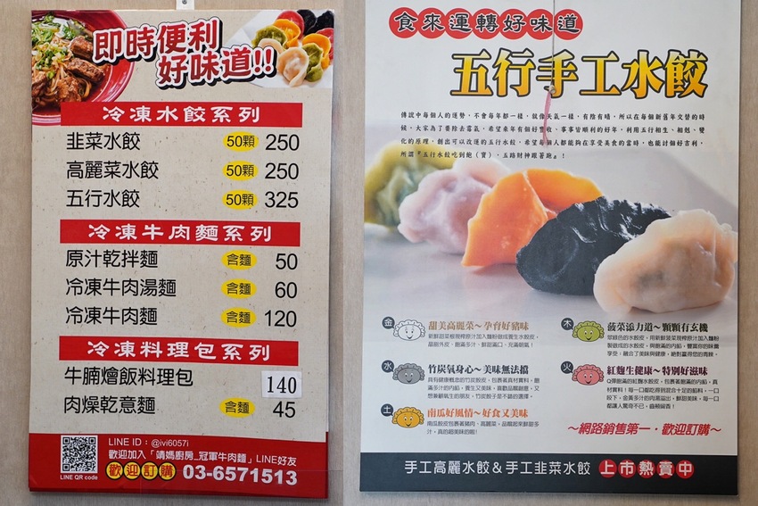 『靖媽廚房．食來運轉』主打天然無添加牛肉麵，使用大量新鮮蔬果、牛骨、辛香料下去細火慢煮，喝一口就停不下來！招牌五行水餃、雞蛋乾意麵也是推薦必點～ - 阿華田的美食日記