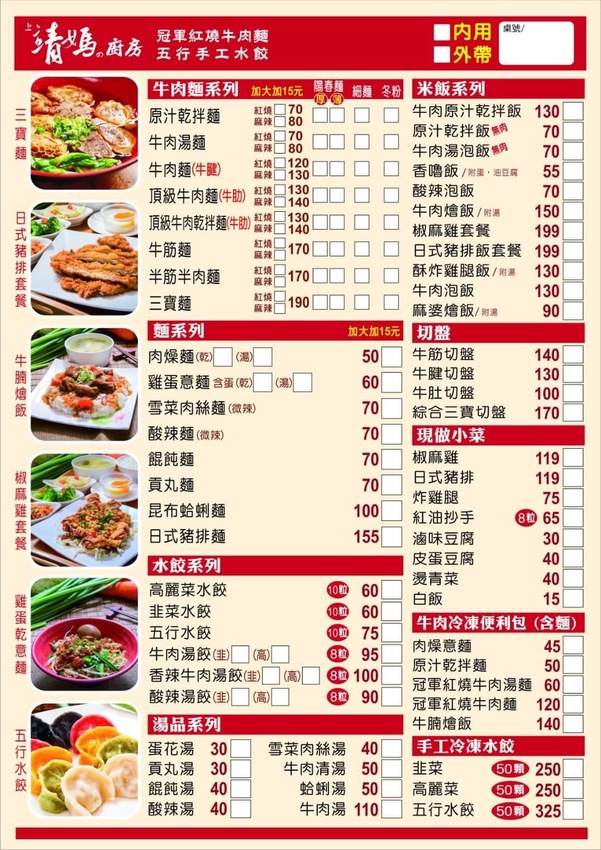 『靖媽廚房．食來運轉』主打天然無添加牛肉麵，使用大量新鮮蔬果、牛骨、辛香料下去細火慢煮，喝一口就停不下來！招牌五行水餃、雞蛋乾意麵也是推薦必點～ - 阿華田的美食日記