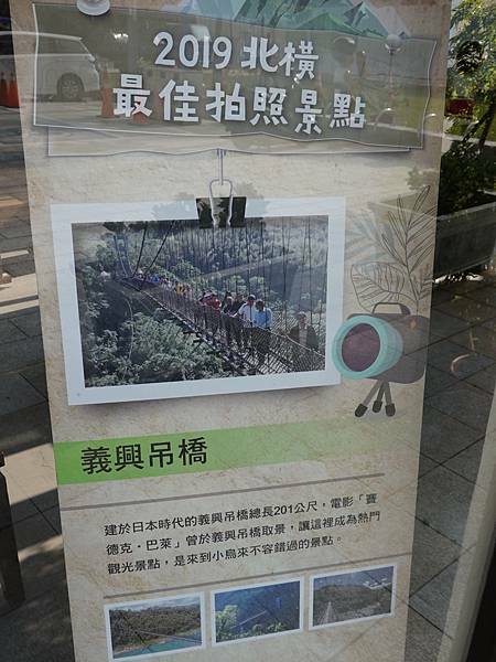義興吊橋解說.JPG