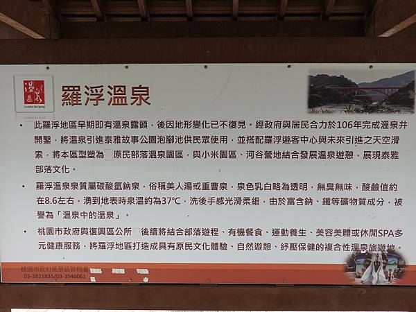 2021羅浮溫泉 (5).JPG