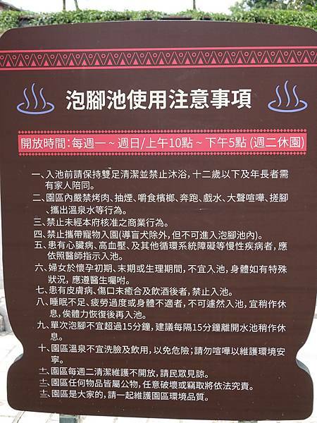 2021羅浮溫泉泡腳池 (5).JPG