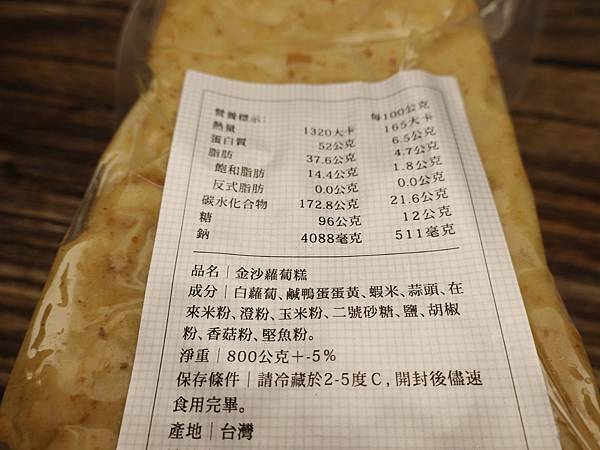 金沙蘿蔔糕-好運來家傳蘿蔔糕 (4).JPG