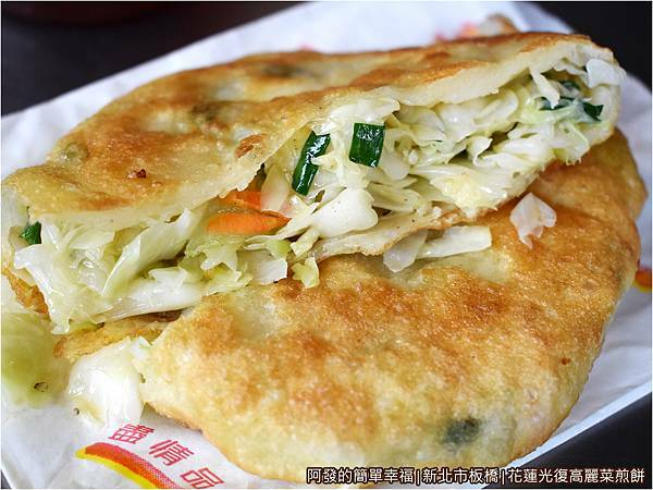 花蓮光復高麗菜煎餅12-高麗菜煎餅剖面.JPG