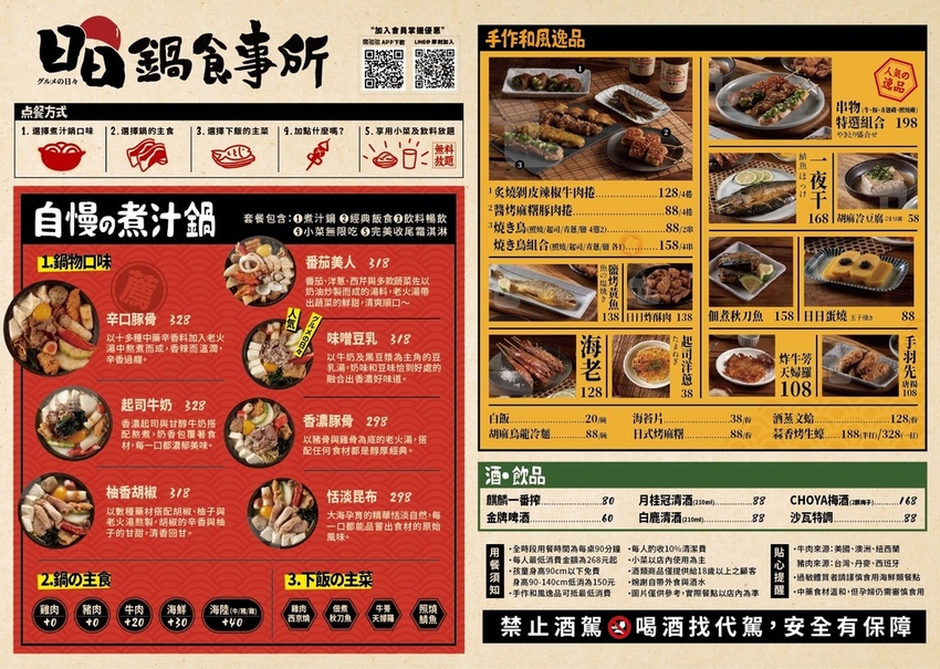 【好食分享】樂多多集團全新品牌,日日鍋食事所,中壢大同店,居酒屋和風鍋物,日式雙主食餐點推薦,附菜單 - Tanmilin