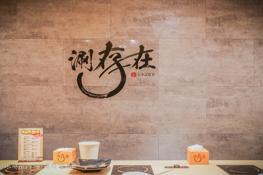 涮存在鍋物 涮存在鍋物