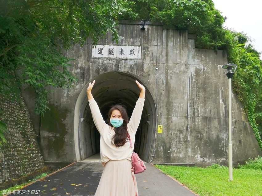 宜蘭景點蘇東隧道自行車停駐廣場