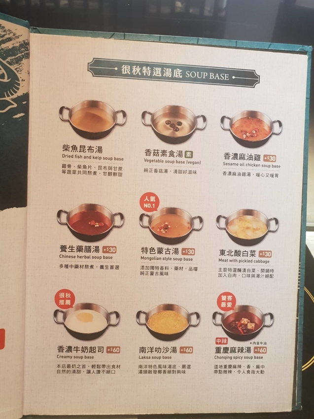 【新北.永和】很秋鍋物HEN CHO HOT POT。推牛奶個人鍋+無骨牛小排加購海鮮盤