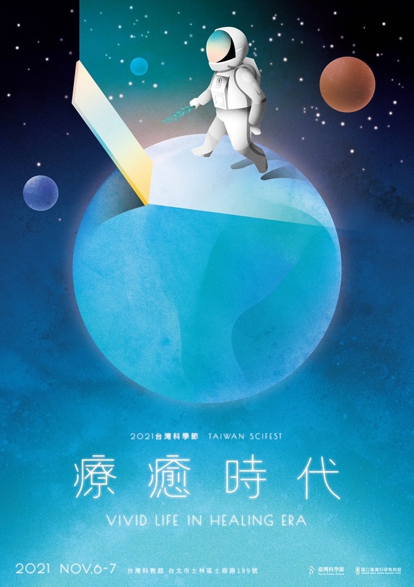 2021臺灣科學節/國立臺灣科學教育館系列活動/NO.189療癒行星系+實境解謎+科學市集嘉年華