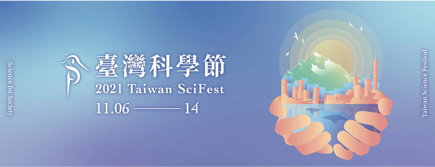 2021臺灣科學節/國立臺灣科學教育館系列活動/NO.189療癒行星系+實境解謎+科學市集嘉年華