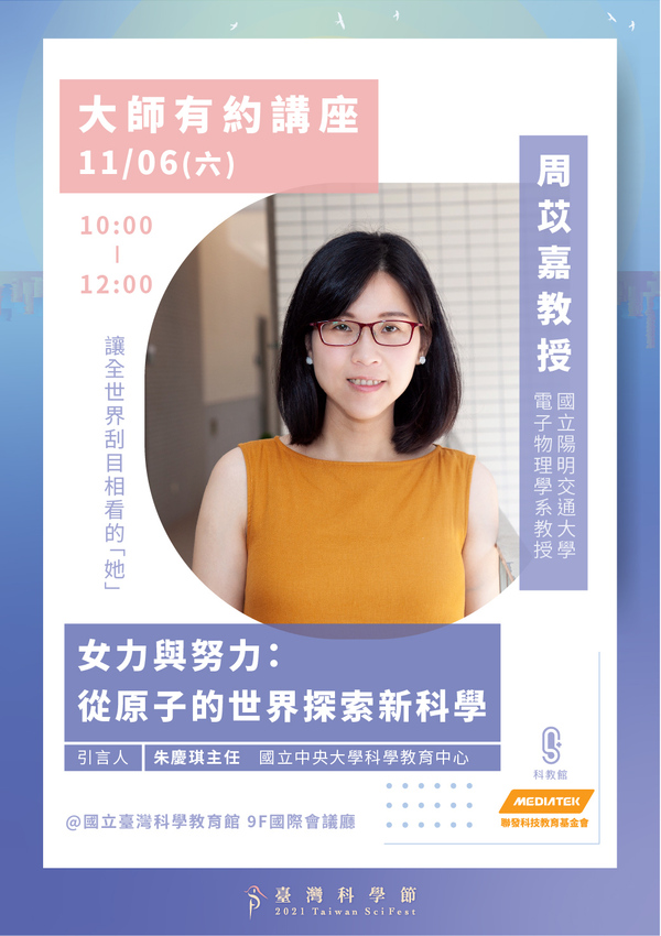 2021臺灣科學節/國立臺灣科學教育館系列活動/NO.189療癒行星系+實境解謎+科學市集嘉年華