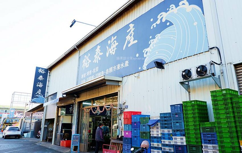 裕泰海產超市。帝王蟹、龍蝦、現切生魚片等高檔年菜這裡買，冷凍、活體海鮮專賣，環中路海鮮批發推薦 - 🍎 蘋果話日常🍎