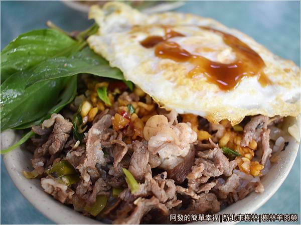 樹林羊肉榮12-羊肉飯大+荷包蛋.JPG