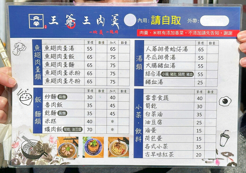 王爺王肉羹菜單