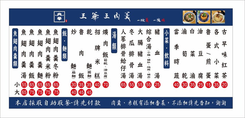 王爺王肉羹,水湳中央公園美食,銅板價肉羹、炒麵、米糕、爌肉飯與綜合湯,盲點也不怕踩雷!