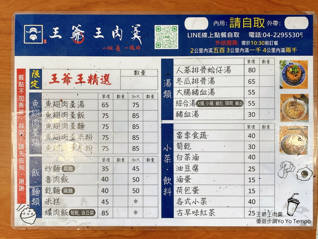 王爺王肉羹，優遊步調Yo Yo Tempo，image001 (6).jpg