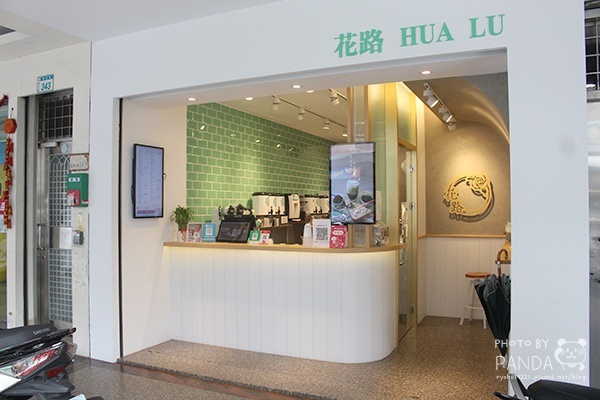 花路手作飲-桃園南崁形象店 (14)