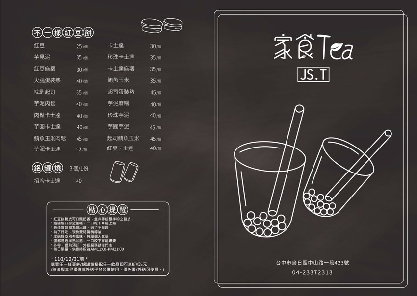 英倫風茶飲店有賣紅豆餅、雞蛋糕!家食Tea旗艦店,下午茶來杯西瓜抹茶拿鐵配紅豆餅!
