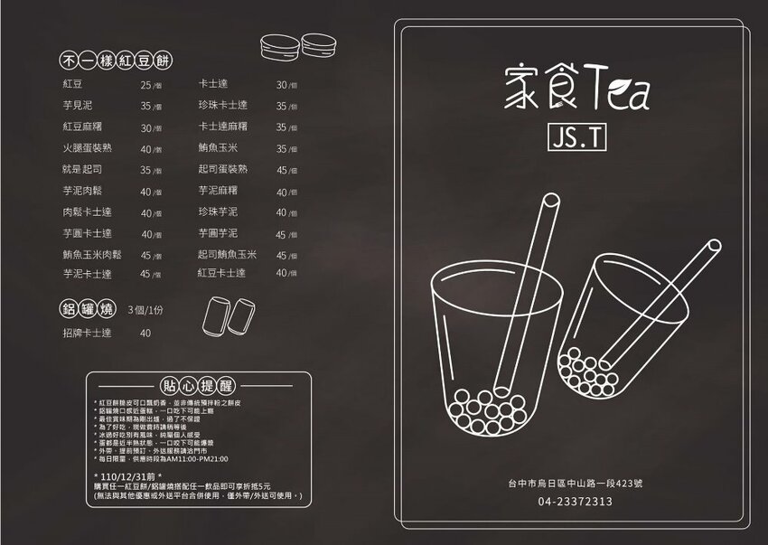 家食Tea｜可以內用的手搖飲，裝潢超美，創意飲品，獨家香濃抹茶搭配現打西瓜汁，還有好吃現烤脆皮紅豆餅～