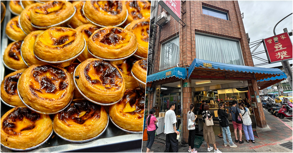 台北宵夜推薦！傳說中的曾家豆漿，夜貓族最愛葡式蛋塔 爆汁煎包必吃。