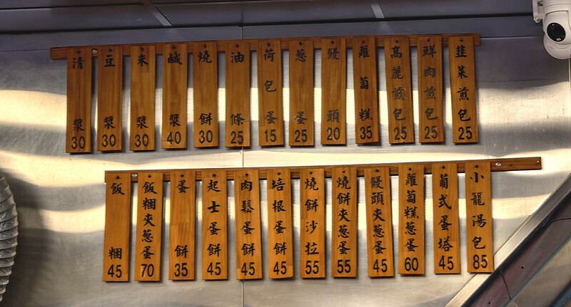 台北宵夜推薦！傳說中的曾家豆漿，夜貓族最愛葡式蛋塔 爆汁煎包必吃。