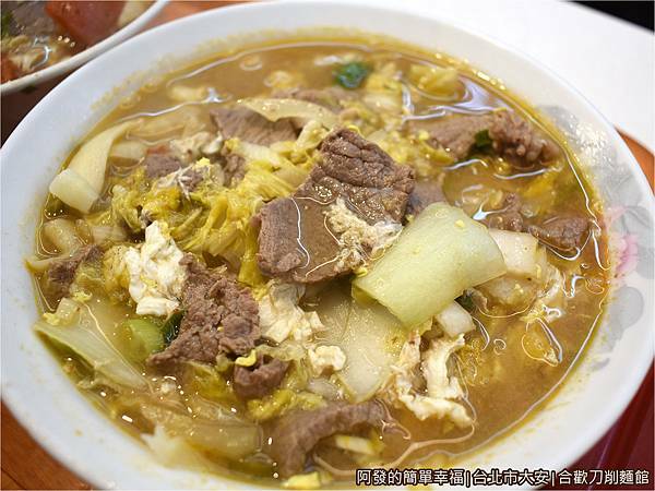 合歡刀削麵館09-酸白菜煮牛肉麵.JPG