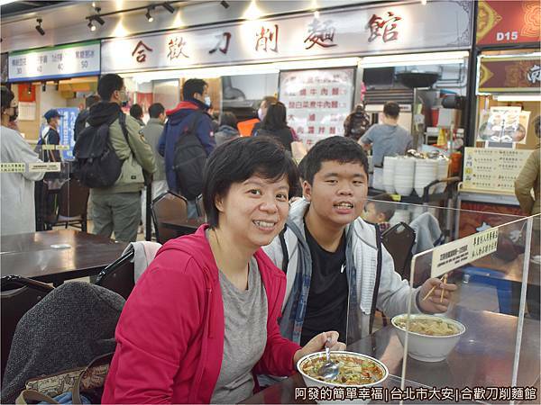 合歡刀削麵館23-留影.JPG