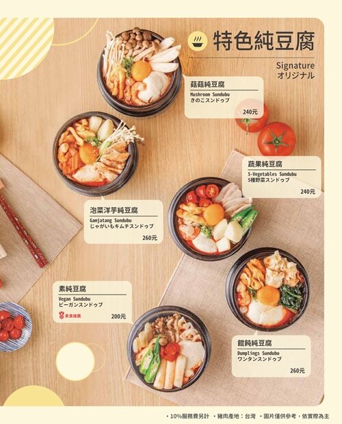 【中壢美食】東京純豆腐．日本豆腐鍋第一品牌，湯頭、辣度可自選!