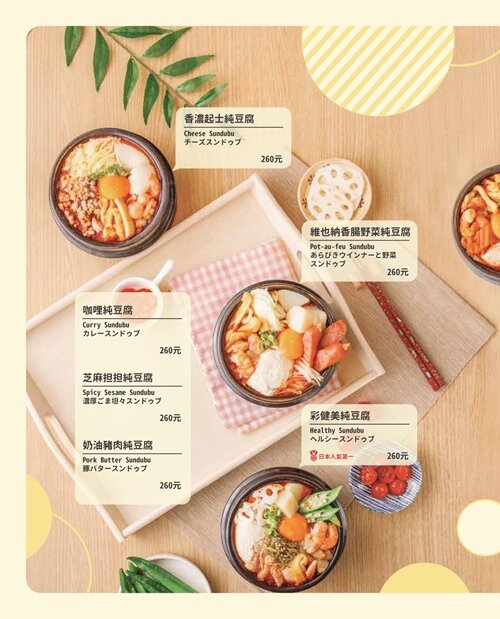 【中壢美食】東京純豆腐．日本豆腐鍋第一品牌，湯頭、辣度可自選!