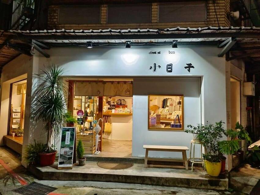 【台北.中山站】赤峰街散散步。Miss V Bakery Cafe肉桂甜點專賣店。推黑芝麻拿鐵+雙倍肉桂捲