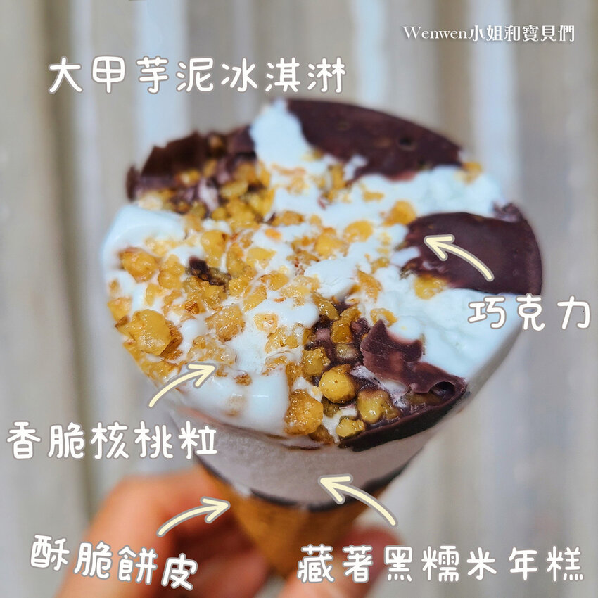 點水樓 黑糯米年糕芋泥冰淇淋 (9).jpg