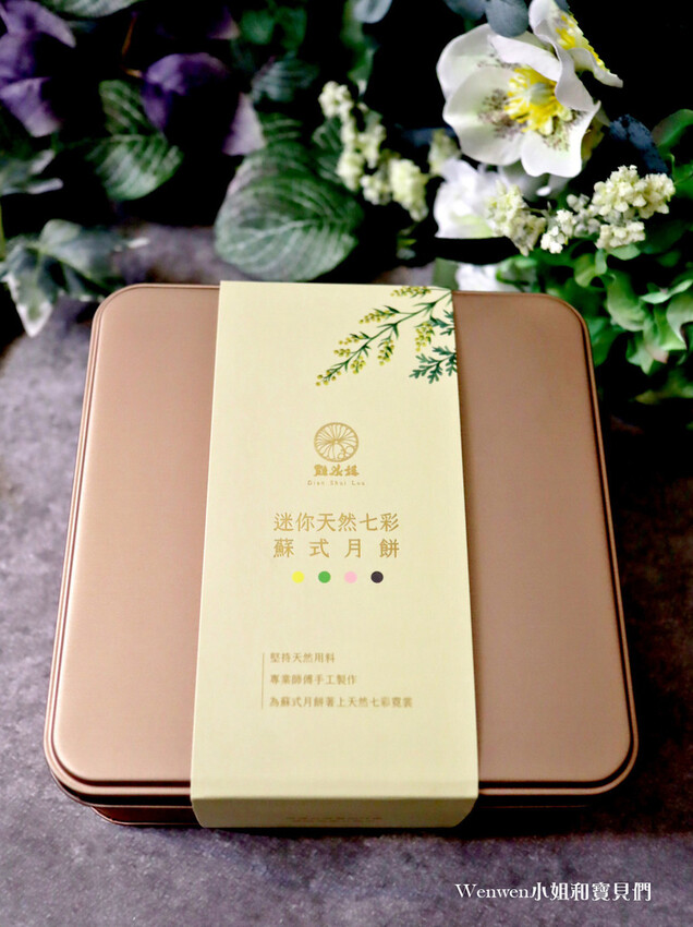 2022月餅推薦 點水樓月餅迷你天然七彩蘇式月餅禮盒 (1).jpg