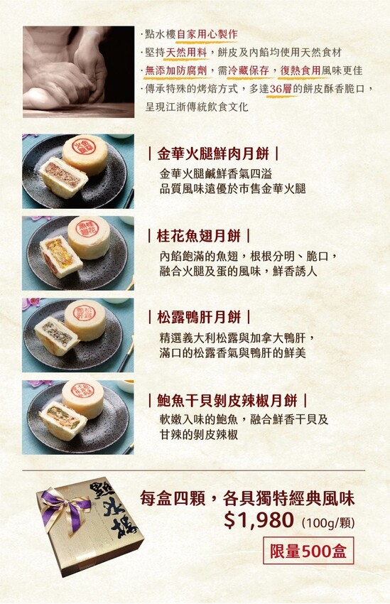 點水樓2022中秋月餅價格口味.jpg