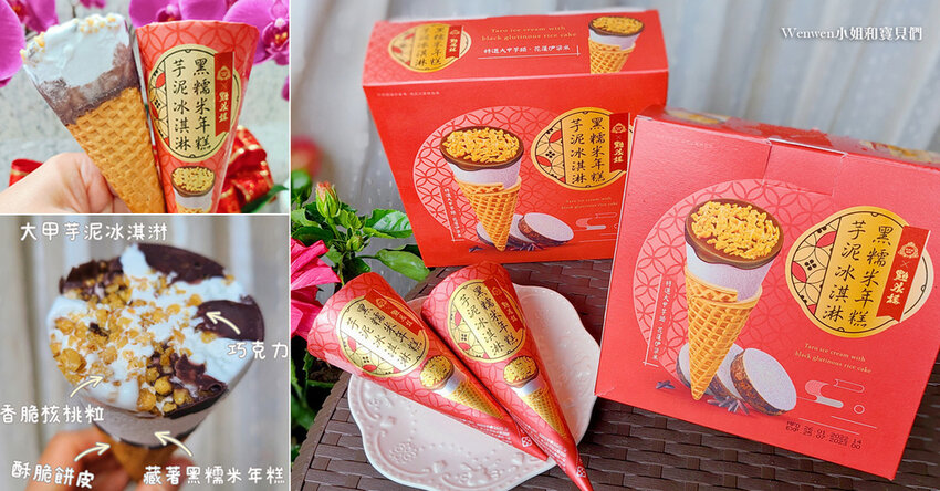 點水樓 黑糯米年糕芋泥冰淇淋.jpg 點水樓 黑糯米年糕芋泥冰淇淋.jpg