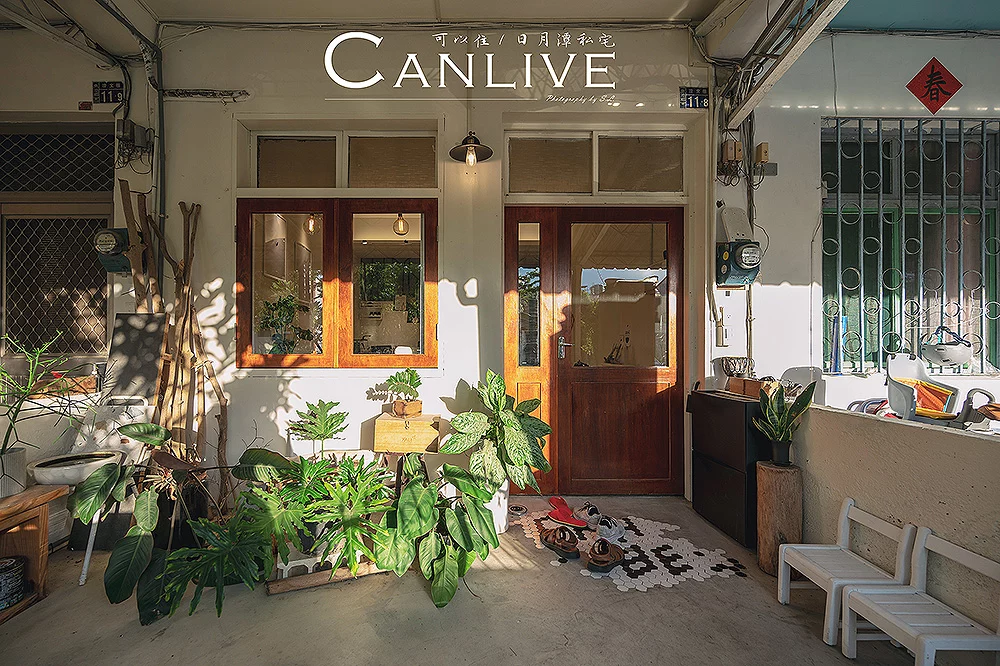 南投．魚池 | 可以住 CANLIVE | 一天接待一組客人，感受品茶、愜意的日月潭私宅