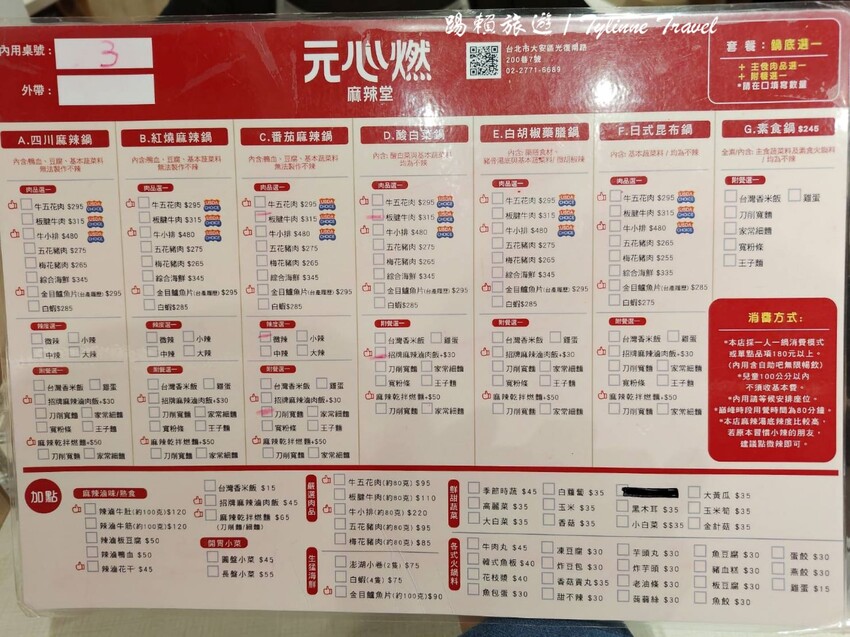 台北麻辣鍋「元心燃麻辣堂」超大份鍋底，麻辣滷肉飯搭配厚奶茶超解辣。