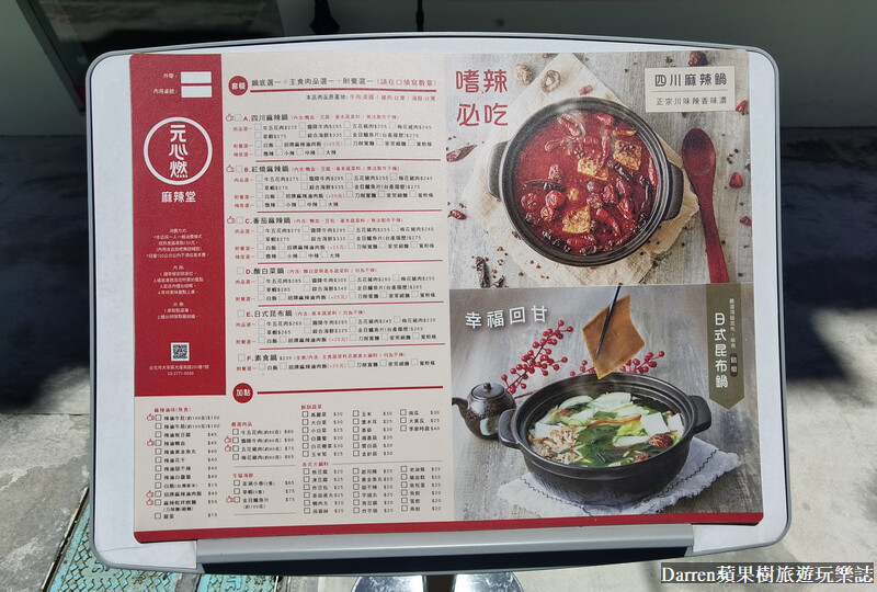 元心燃麻辣堂|台北麻辣鍋/個人小火鍋推薦/捷運國父紀念館站美食(菜單價位)
