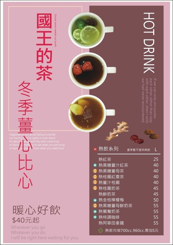 國王的茶台中東英店慶開幕買一送一優惠開跑中,暖冬飲品黑糖薑汁紅茶桂圓紅棗楊桃飲品,好喝又溫暖870801.jpg 國王的茶台中東英店慶開幕買一送一優惠開跑中,暖冬飲品黑糖薑汁紅茶桂圓紅棗楊桃飲品,好喝又溫暖870801.jpg