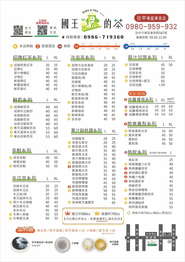 國王的茶台中東英店慶開幕買一送一優惠開跑中,暖冬飲品黑糖薑汁紅茶桂圓紅棗楊桃飲品,好喝又溫暖台中東區東英店--背.jpeg 國王的茶台中東英店慶開幕買一送一優惠開跑中,暖冬飲品黑糖薑汁紅茶桂圓紅棗楊桃飲品,好喝又溫暖台中東區東英店--背.jpeg