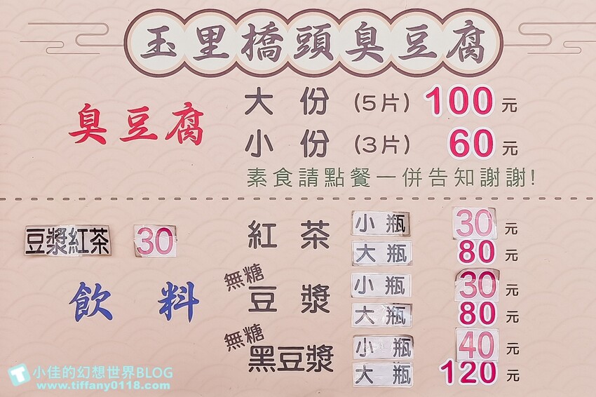 花蓮縣花蓮市[花蓮美食]玉里橋頭臭豆腐花蓮店/自製豆腐+3段高溫油炸/獨家配料+外酥內嫩/花蓮必吃排隊名店