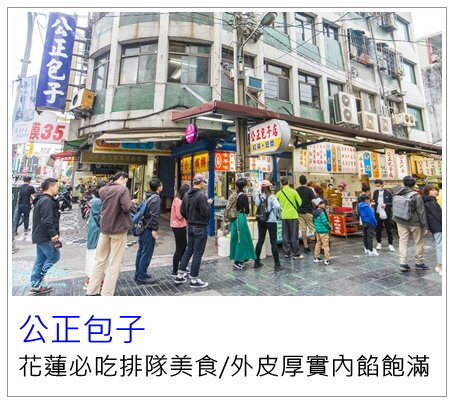 花蓮縣花蓮市[花蓮美食]玉里橋頭臭豆腐花蓮店/自製豆腐+3段高溫油炸/獨家配料+外酥內嫩/花蓮必吃排隊名店