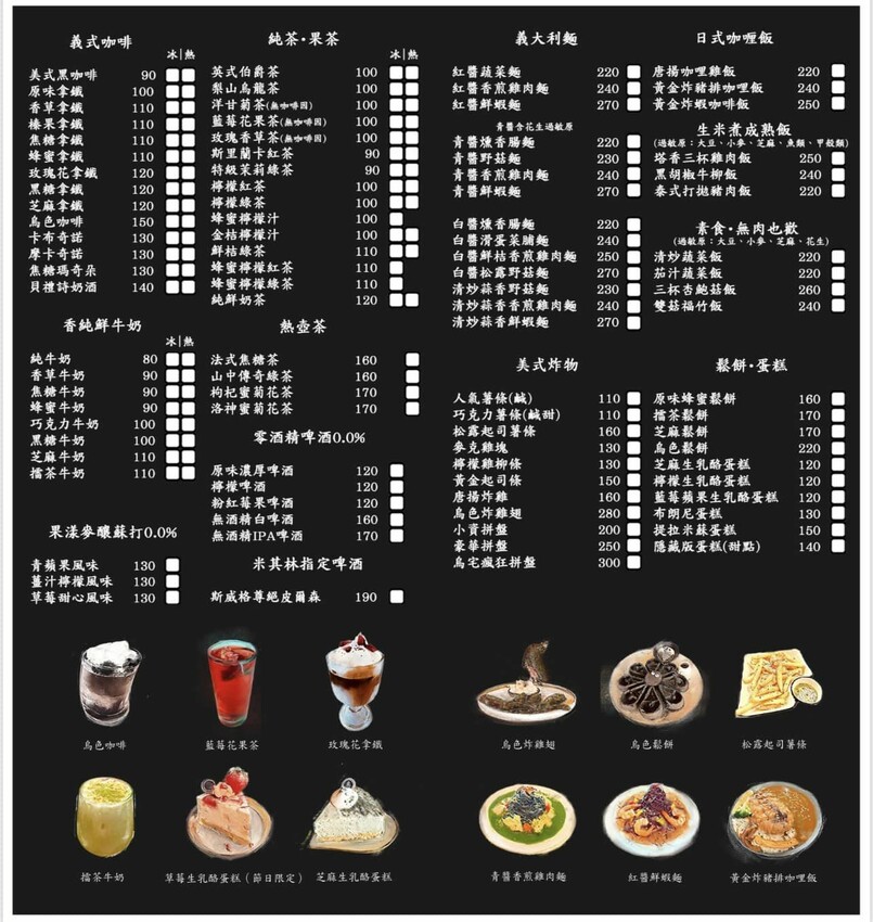 【Vu Cafe•烏色咖啡】黑色系料理,給你全新的感官味覺新體驗!烏色炸雞翅、烏色鬆餅、烏色鳳梨酥,更還有黑色系義大利麵!平日不限時且提供免費wifi,還是間寵物友善餐廳! - 阿華田的美食日記