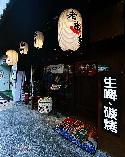 板橋居酒屋推薦│老串角日式居酒屋-板橋中山店.03.jpg 板橋居酒屋推薦│老串角日式居酒屋-板橋中山店.03.jpg