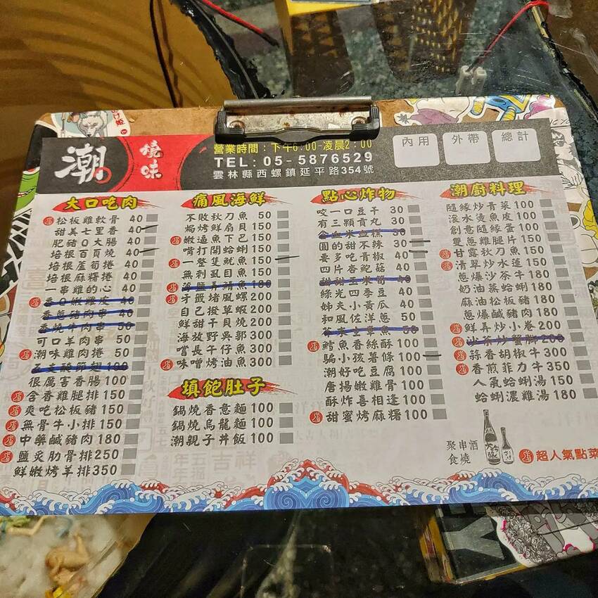 雲林 西螺 潮燒味居酒屋