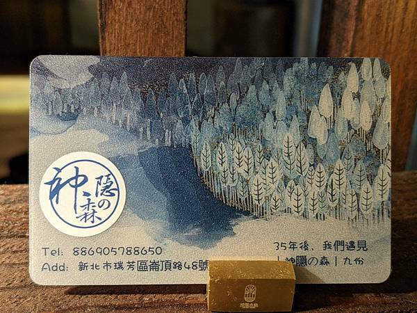 九份森林系植感民宿-神隱之森