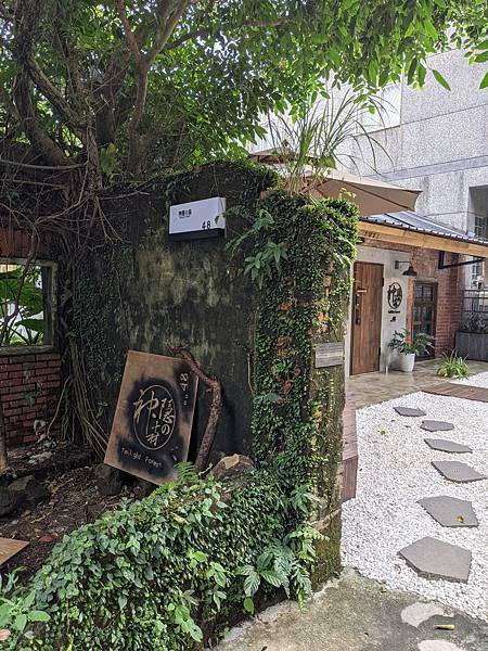 九份森林系植感民宿-神隱之森