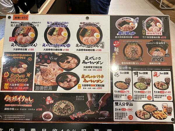 【台中 拉麵】らあめん花月嵐 新光中港店，被拉麵招牌誤導的超