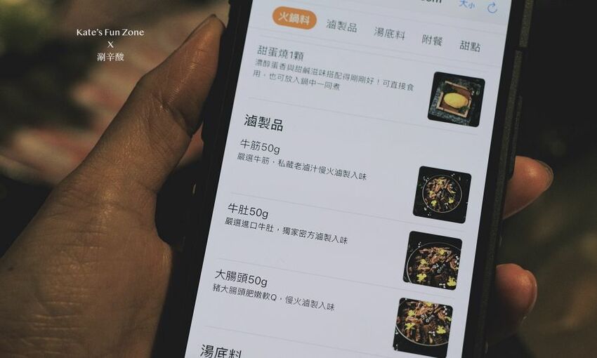 涮辛酸的點單流程全部數位化，方便又快速