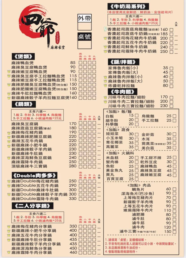 天母Sogo美食 四爺麻辣食堂4-1.jpg