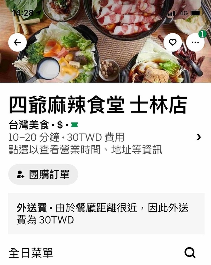 天母Sogo美食 四爺麻辣食堂4-3.jpg