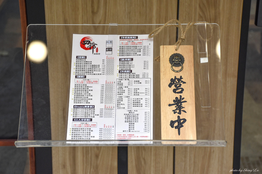 天母Sogo美食 四爺麻辣食堂4.jpg